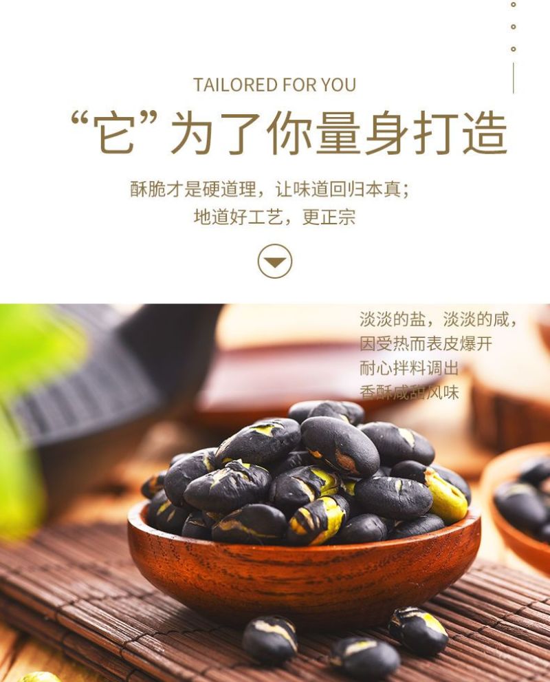 香酥黑豆嘎嘎香