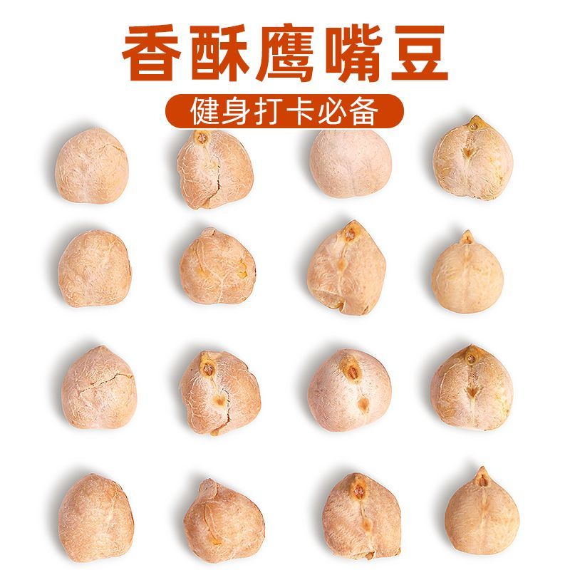 香酥鹰嘴豆嘎嘎脆即食零食
