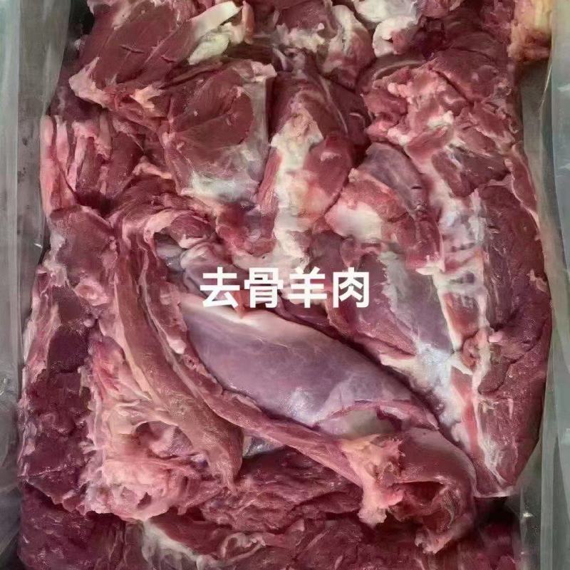 去骨全羊肉