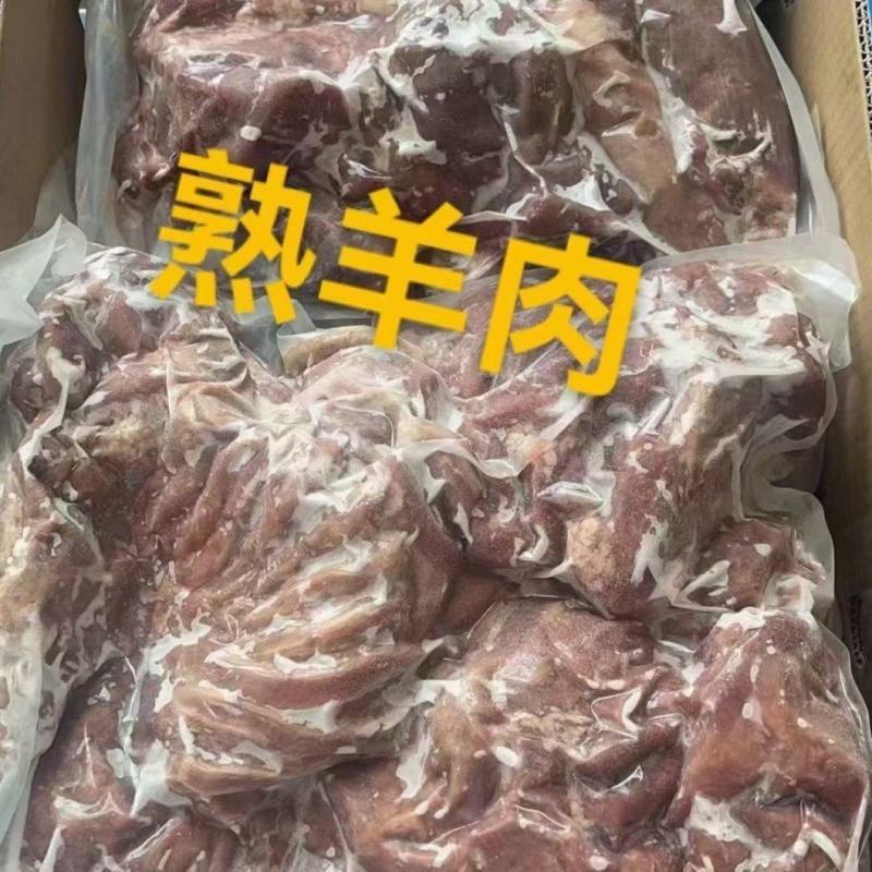 熟山羊肉
