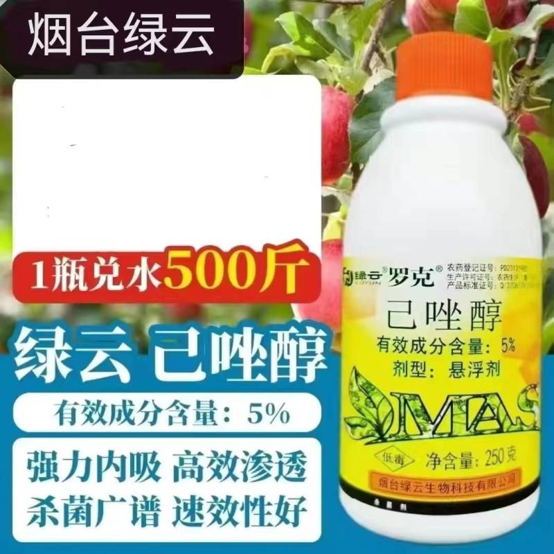 绿云罗克5%的已唑醇对苹果树斑点落叶病较好的防治效果!