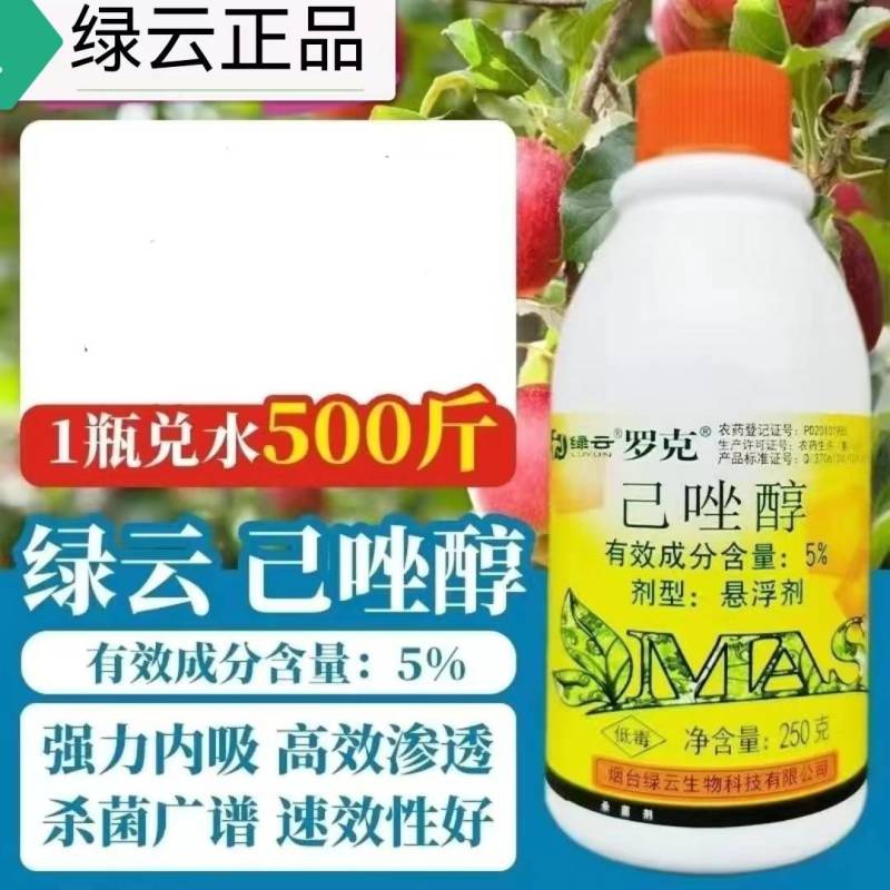 绿云罗克5%的已唑醇对苹果树斑点落叶病较好的防治效果!