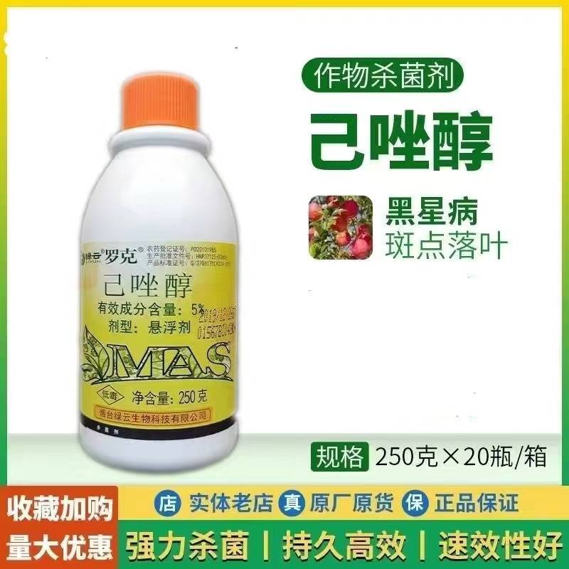 绿云罗克5%的已唑醇对苹果树斑点落叶病较好的防治效果!