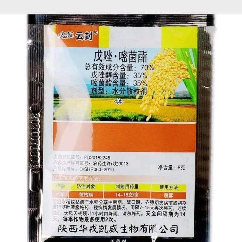 云封70%戊唑,嘧菌酯对水稻纹枯病有较好防治效果!
