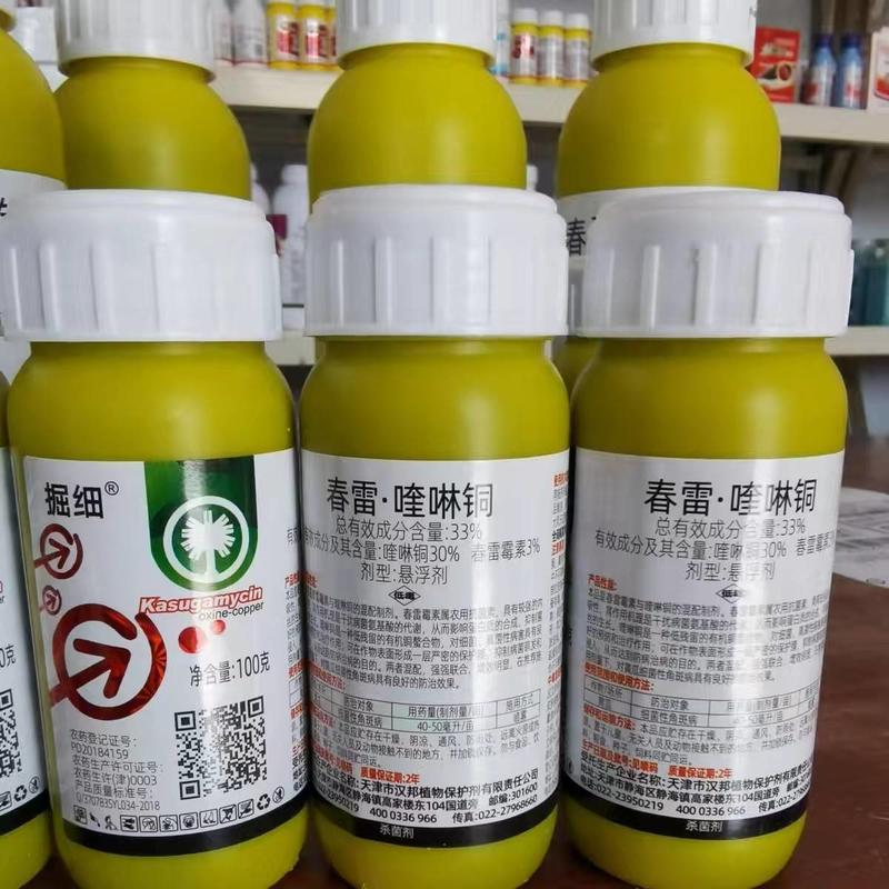 天津汉邦掘细33%春雷喹啉铜细菌病害角斑病杀菌剂