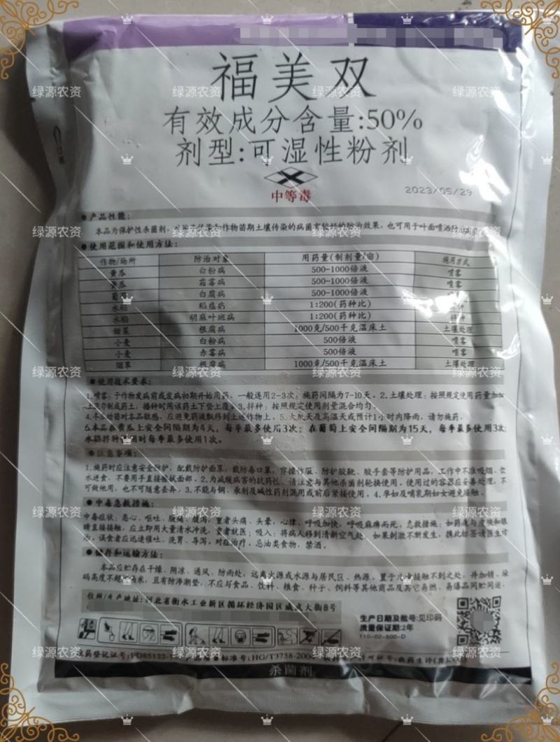 冠龙50%福美双根腐病白粉病赤霉病稻瘟病叶斑病霜霉病