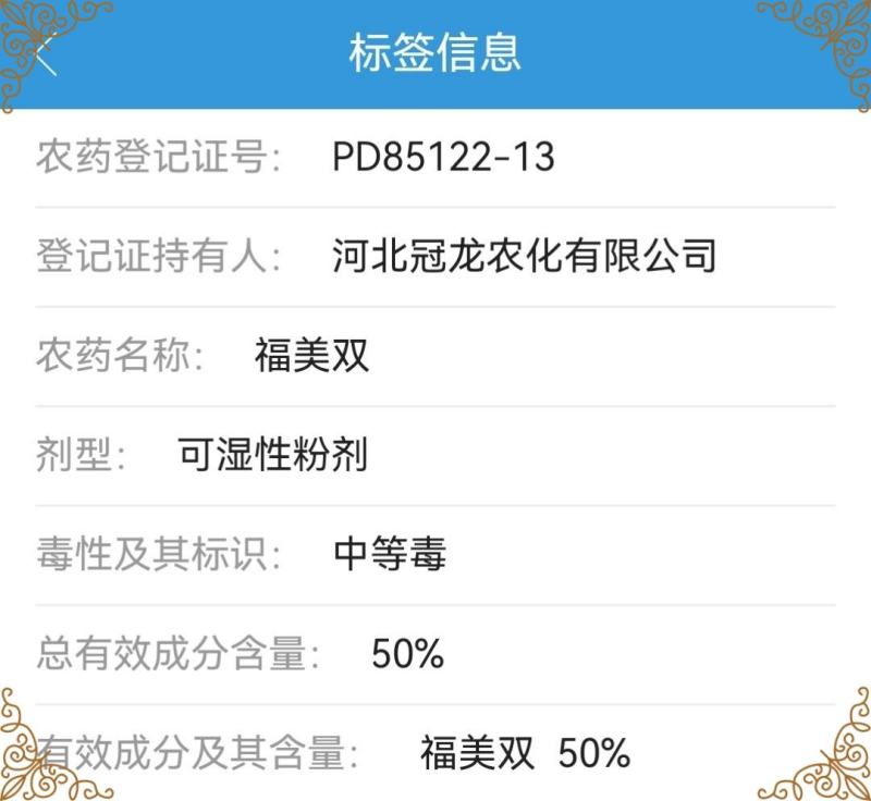 冠龙50%福美双根腐病白粉病赤霉病稻瘟病叶斑病霜霉病