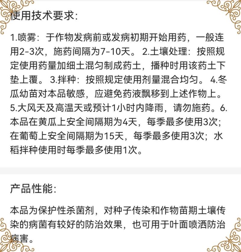 冠龙50%福美双根腐病白粉病赤霉病稻瘟病叶斑病霜霉病