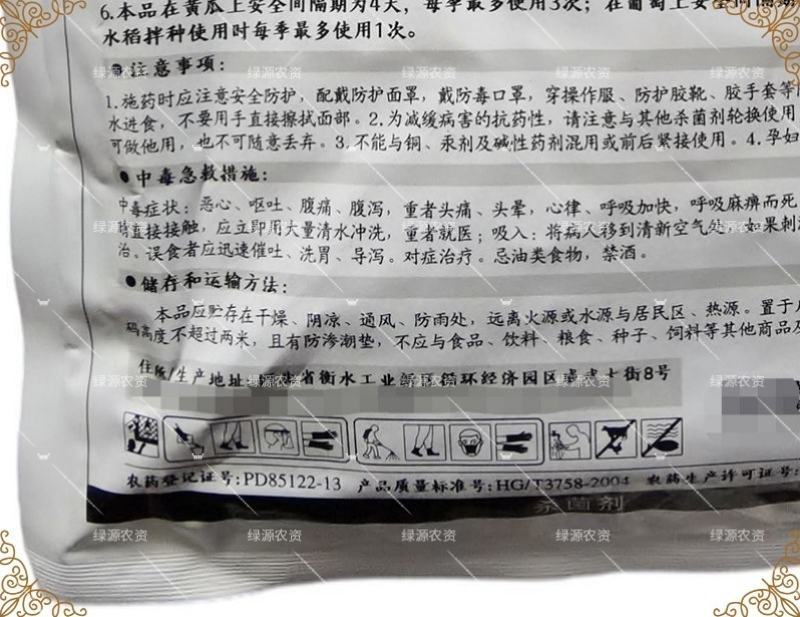 冠龙50%福美双根腐病白粉病赤霉病稻瘟病叶斑病霜霉病