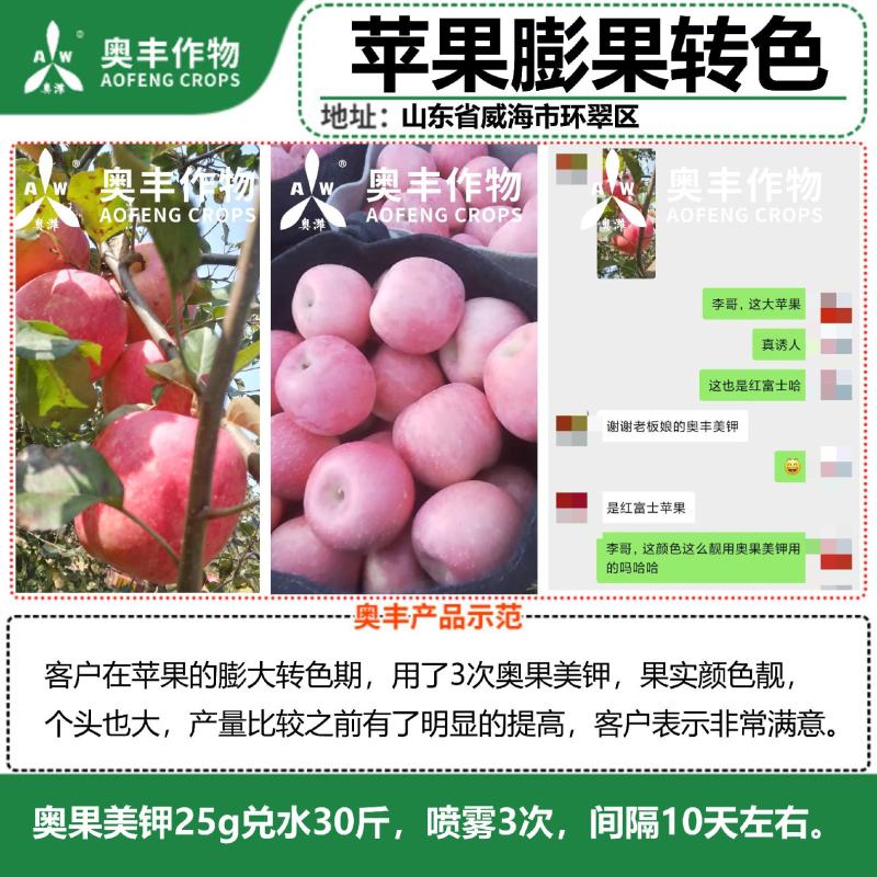 奥丰奥果美钾退酸增甜着色大量元素水溶肥包邮