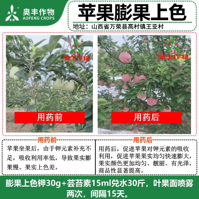 奥丰奥果美钾退酸增甜着色大量元素水溶肥包邮
