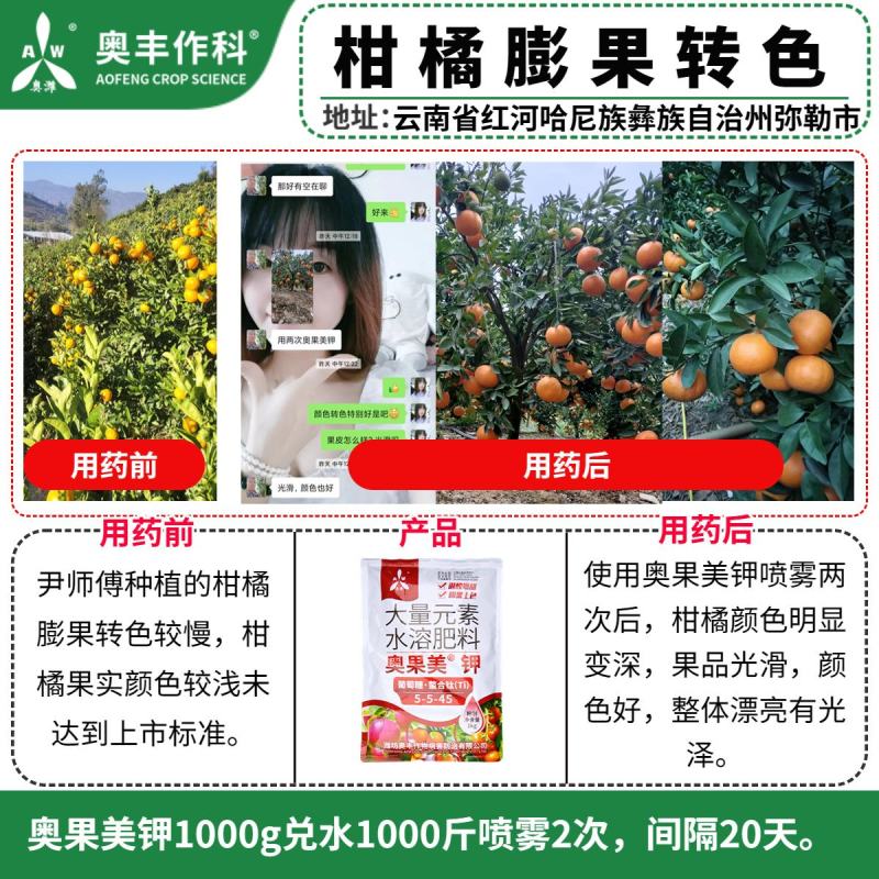 奥丰奥果美钾退酸增甜着色大量元素水溶肥包邮