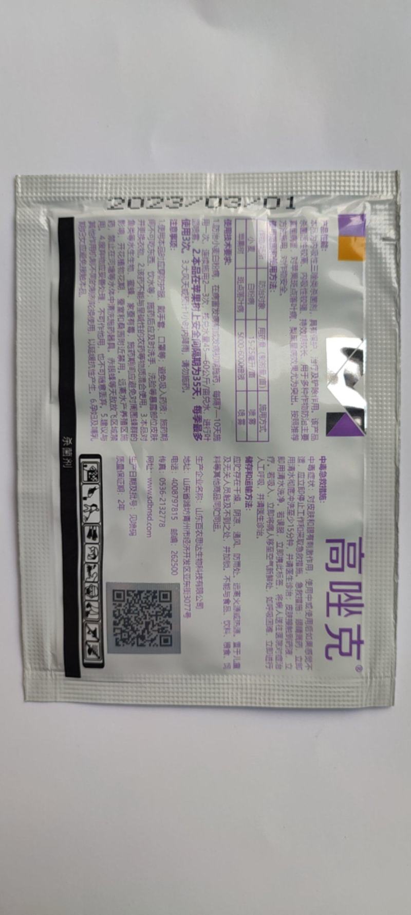 43%戊唑醇水稻曲病梨树黑星病斑点落叶白粉病杀菌剂正