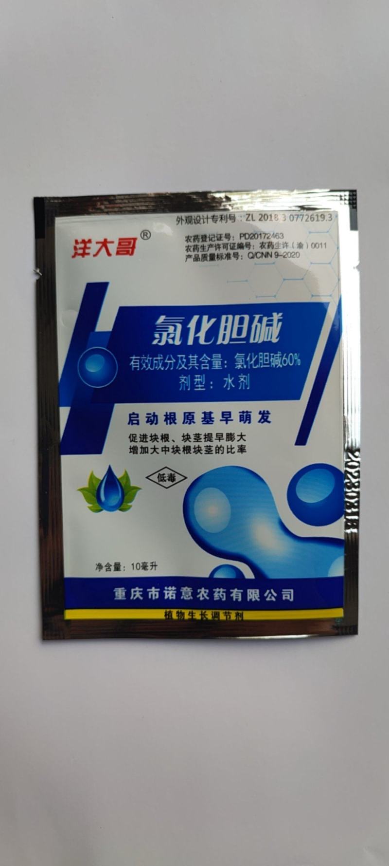 60%氯化胆碱土豆地瓜花生姜山药芋头大蒜药材地下根茎膨大