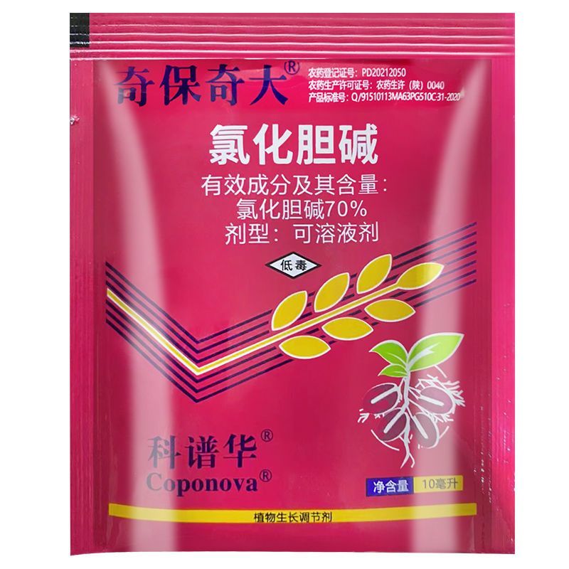 氯化胆碱70%膨大剂根块茎膨大素增产大姜蒜萝卜药材马铃红