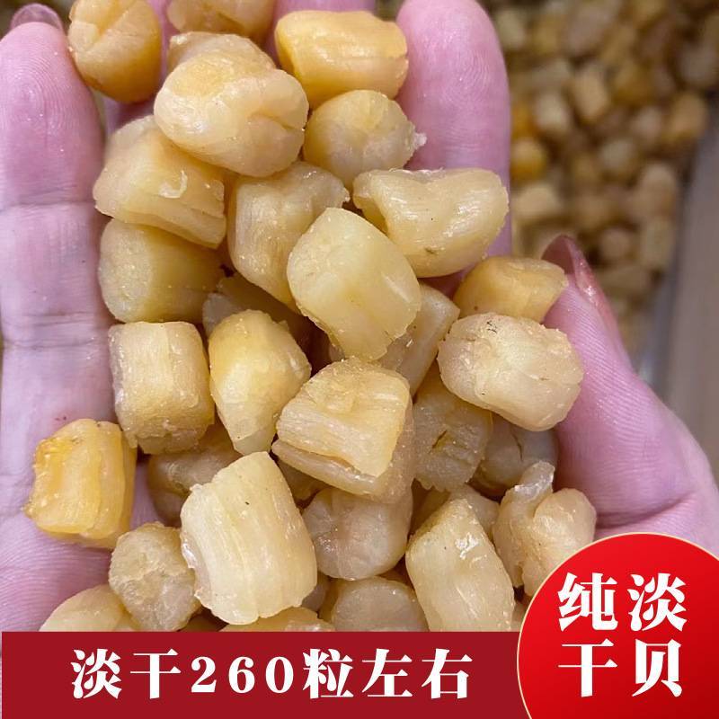 淡干瑶柱干贝瑶柱大号干贝元贝扇贝柱扇贝煲粥煲汤支持拿样