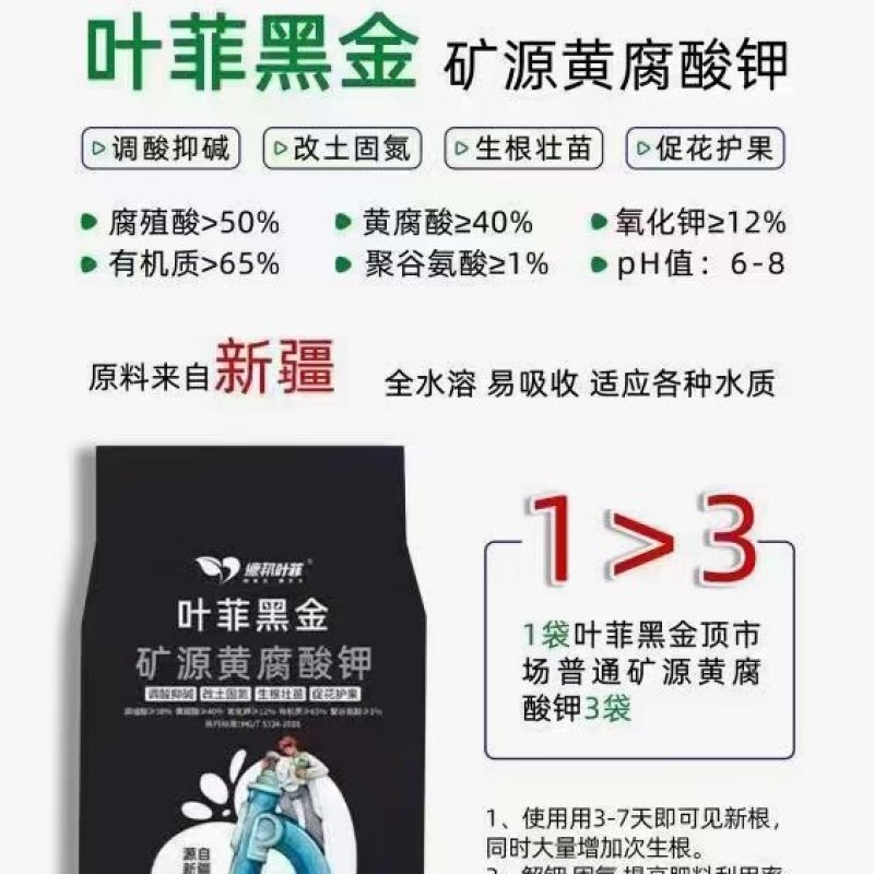 叶菲黑金，优等矿源黄腐酸钾，调理土壤，提高肥料吸收利用率