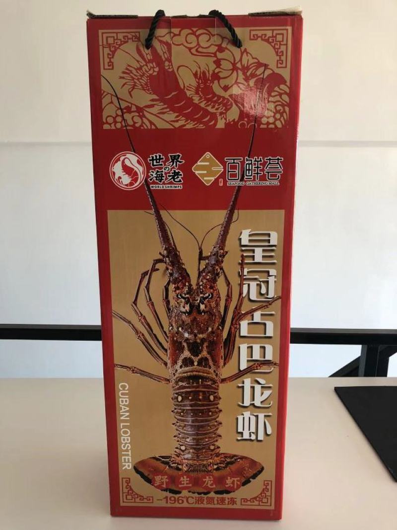 龙虾礼盒装，古巴龙虾，礼盒装龙虾顺丰包邮到家，可代发