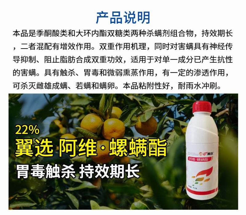 阿维螺螨酯先正达对红蜘蛛二斑叶螨的成虫幼虫及卵有很好的防