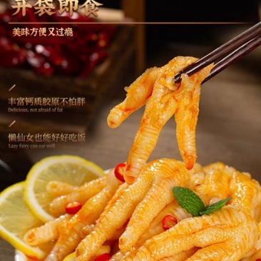泡椒凤爪泡椒鸡爪柠檬鸡爪酸辣鸡脚酸辣凤爪酱香鸡爪开袋即食