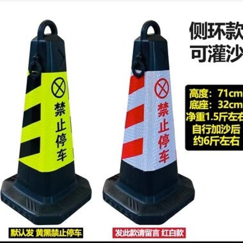 禁止停车桩警示牌塑料锥桶反光路锥请勿泊车交通路障雪糕桶停