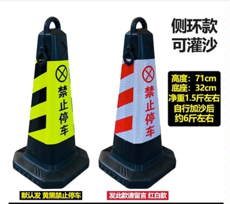 禁止停车桩警示牌塑料锥桶反光路锥请勿泊车交通路障雪糕桶停