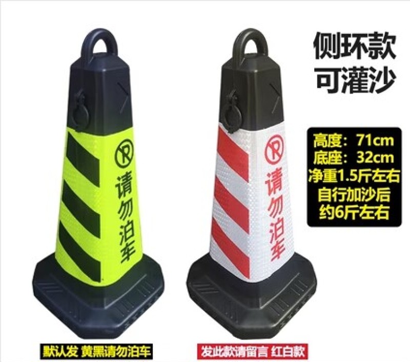 禁止停车桩警示牌塑料锥桶反光路锥请勿泊车交通路障雪糕桶停