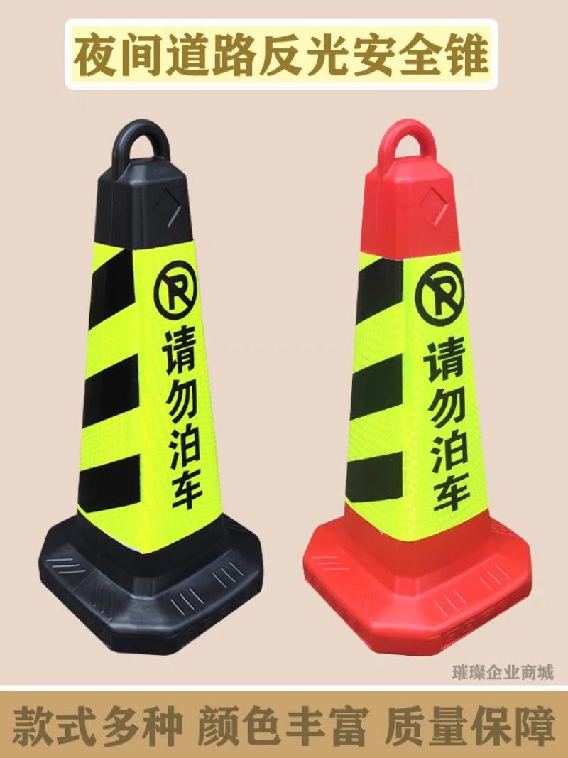 禁止停车桩警示牌塑料锥桶反光路锥请勿泊车交通路障雪糕桶停