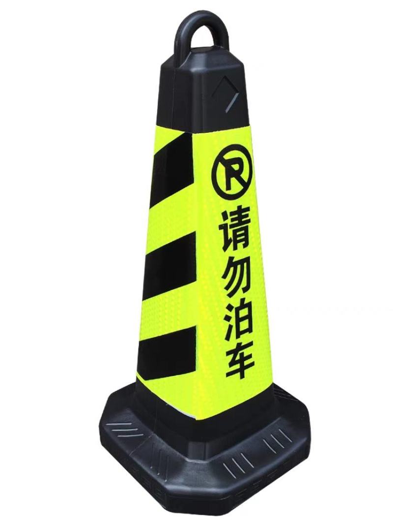 禁止停车桩警示牌塑料锥桶反光路锥请勿泊车交通路障雪糕桶停