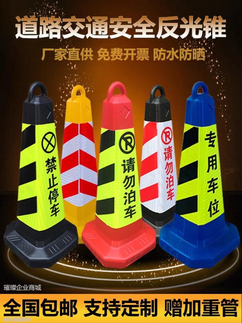 禁止停车桩警示牌塑料锥桶反光路锥请勿泊车交通路障雪糕桶停