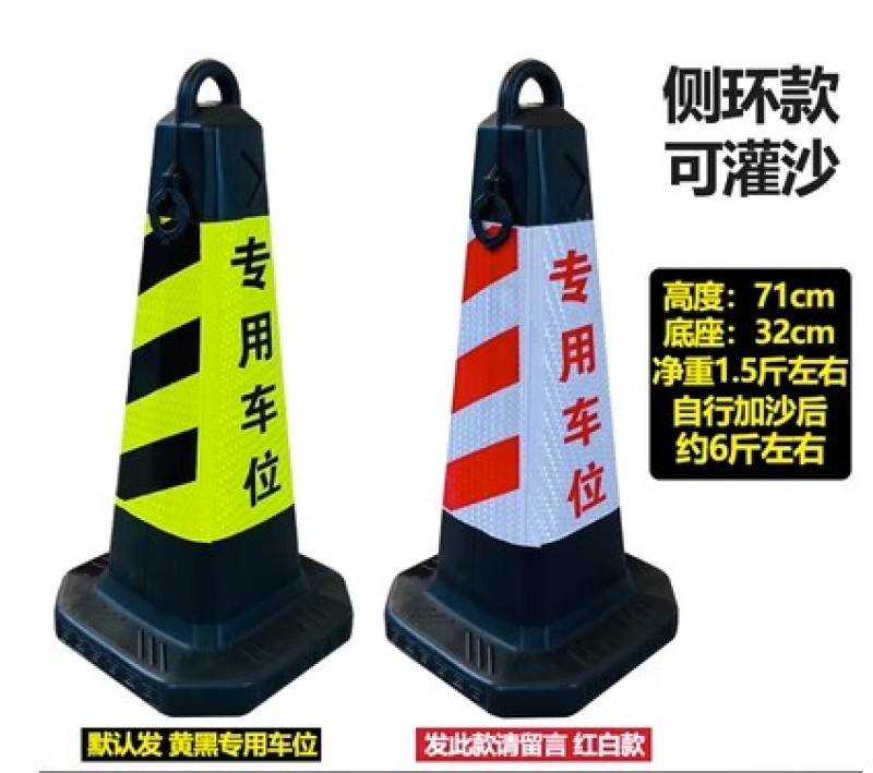 禁止停车桩警示牌塑料锥桶反光路锥请勿泊车交通路障雪糕桶停