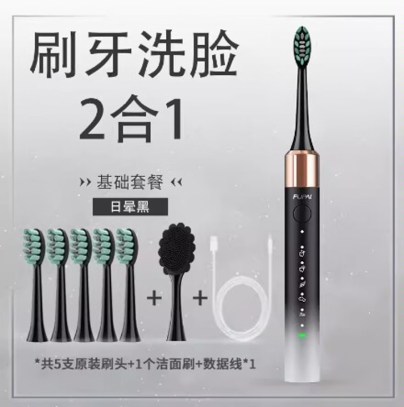 福派电动牙刷成人充电自动声波软毛情侣款套装