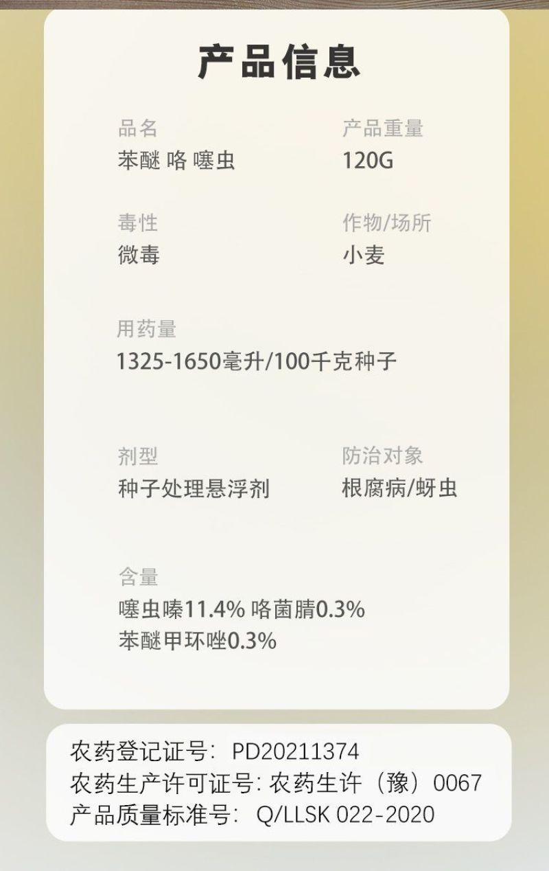 小麦拌种剂苯醚咯噻虫杀虫杀菌防蚜虫防病增产种子包衣剂批发