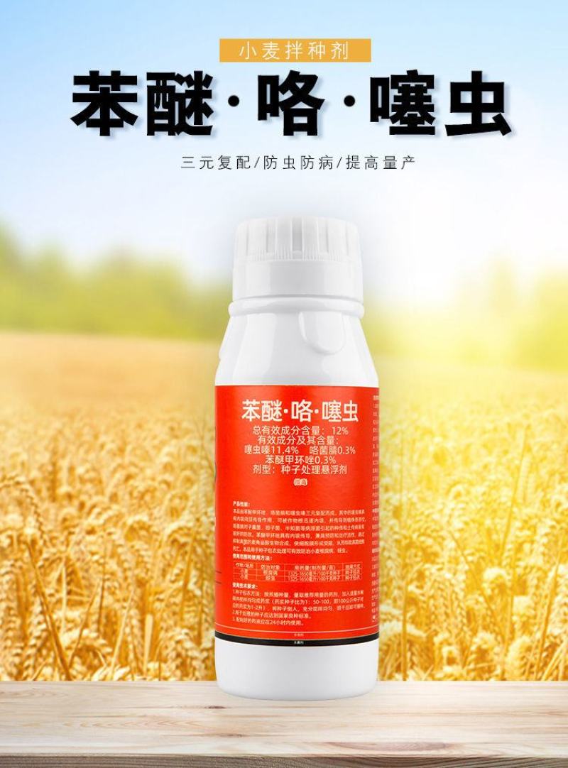 小麦拌种剂苯醚咯噻虫杀虫杀菌防蚜虫防病增产种子包衣剂批发