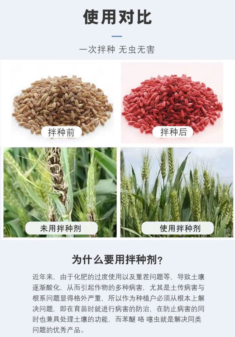小麦拌种剂苯醚咯噻虫杀虫杀菌防蚜虫防病增产种子包衣剂批发
