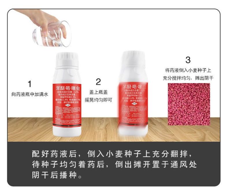 小麦拌种剂苯醚咯噻虫杀虫杀菌防蚜虫防病增产种子包衣剂批发