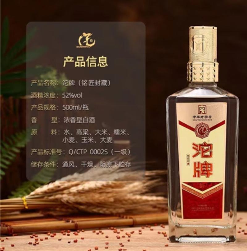 沱牌系列轩典52度浓香型白酒
