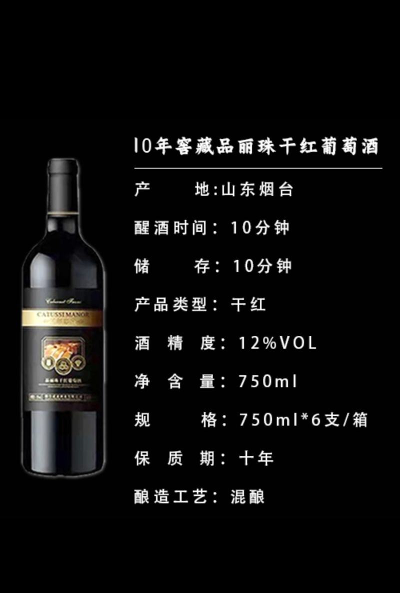 丽珠干红葡萄酒10年窖藏品国产混酿红酒12%VO