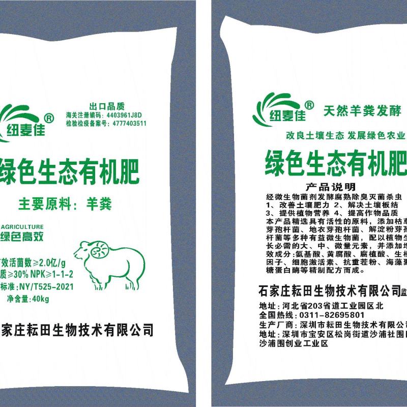 绿色生态有机肥