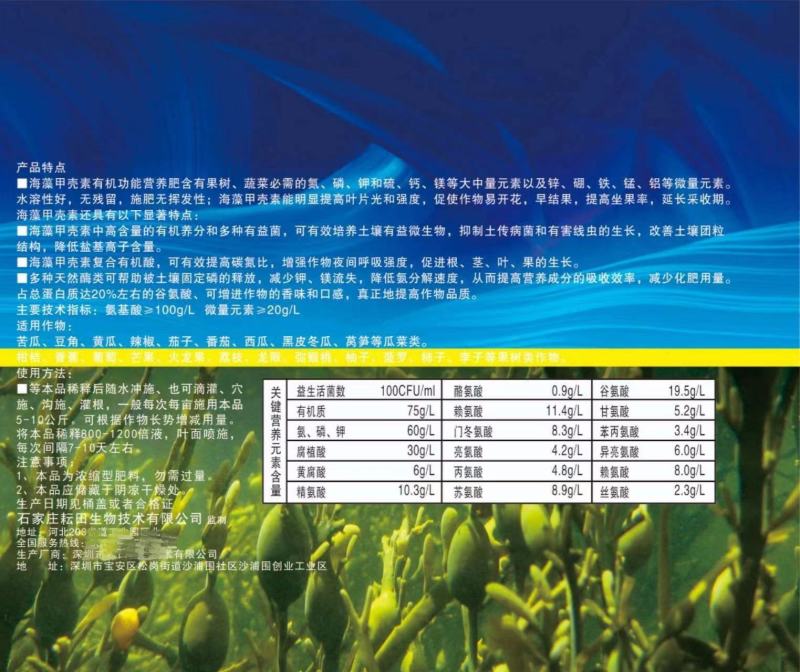 甲壳素海藻精钾，生根，养根，壮根，护根，抗病预防