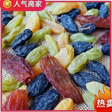 五王大颗粒5彩多味葡萄干香甜浓郁。