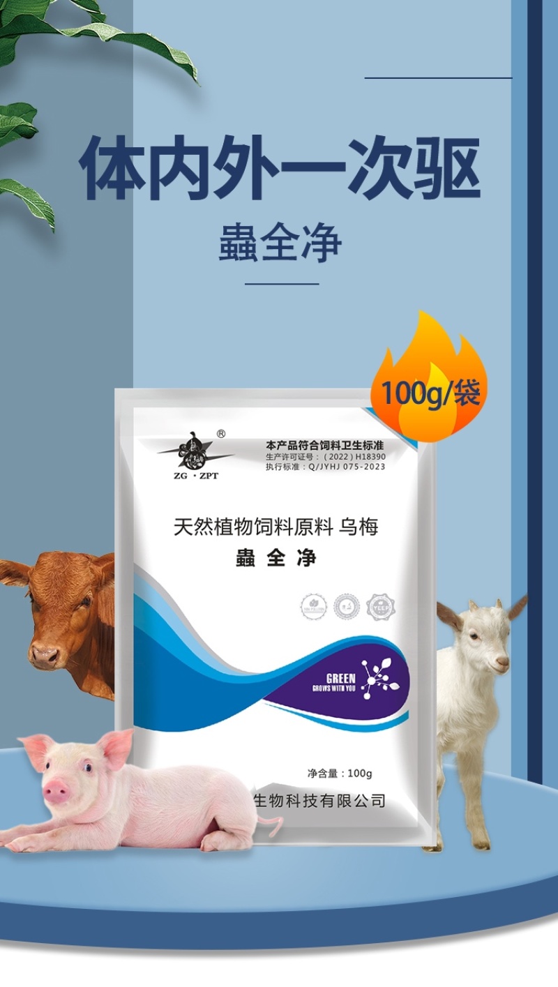 蛊全净