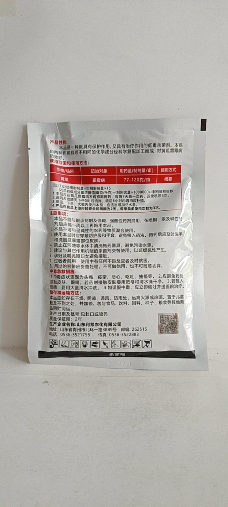 甲霜锰锌对各种作物上的霜霉病，早晚疫病有很好的防效。