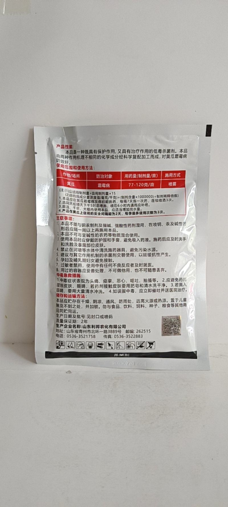 甲霜锰锌对各种作物上的霜霉病，早晚疫病有很好的防效。