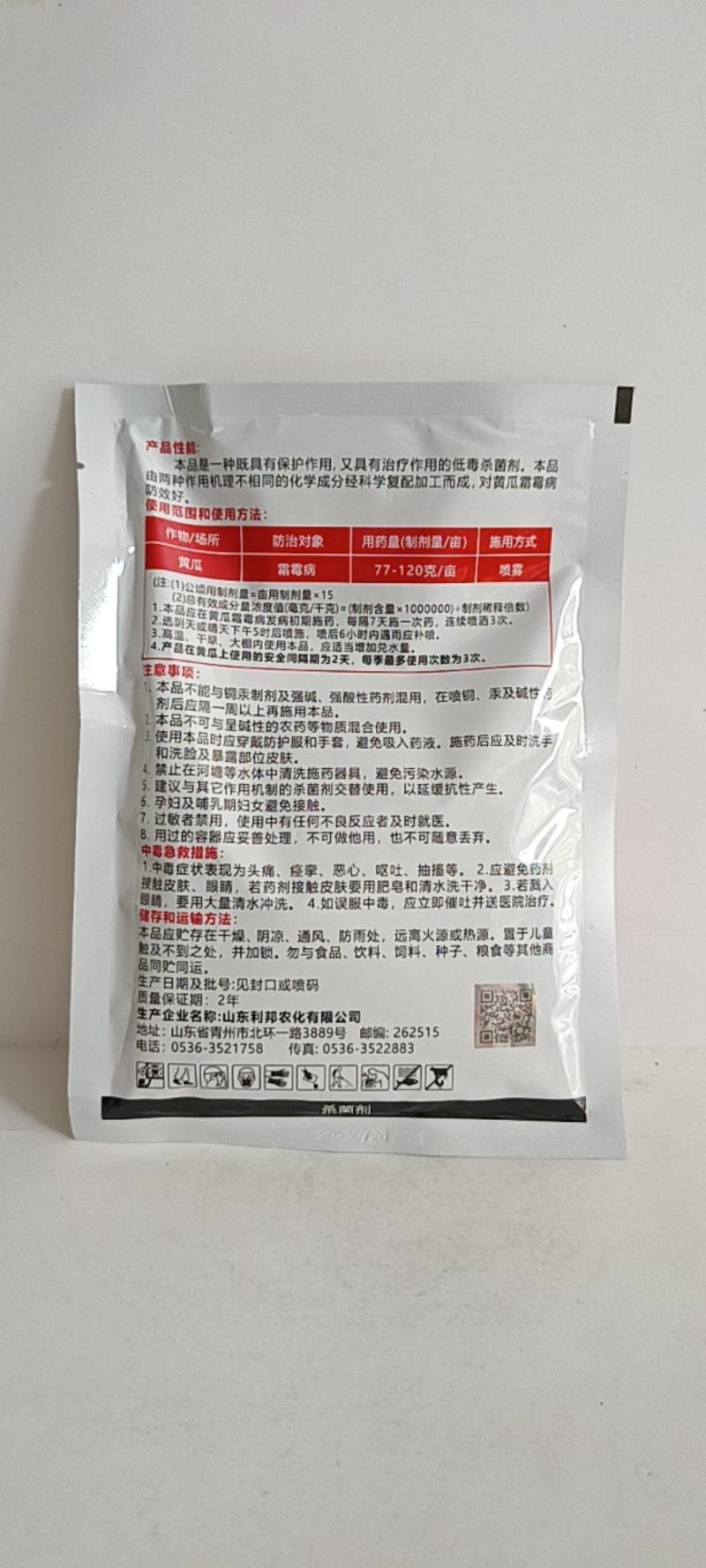 甲霜锰锌对各种作物上的霜霉病，早晚疫病有很好的防效。
