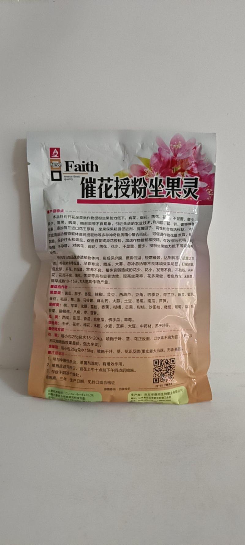 催花授粉坐果，促进花蕾加快作物传粉授精促花保果。