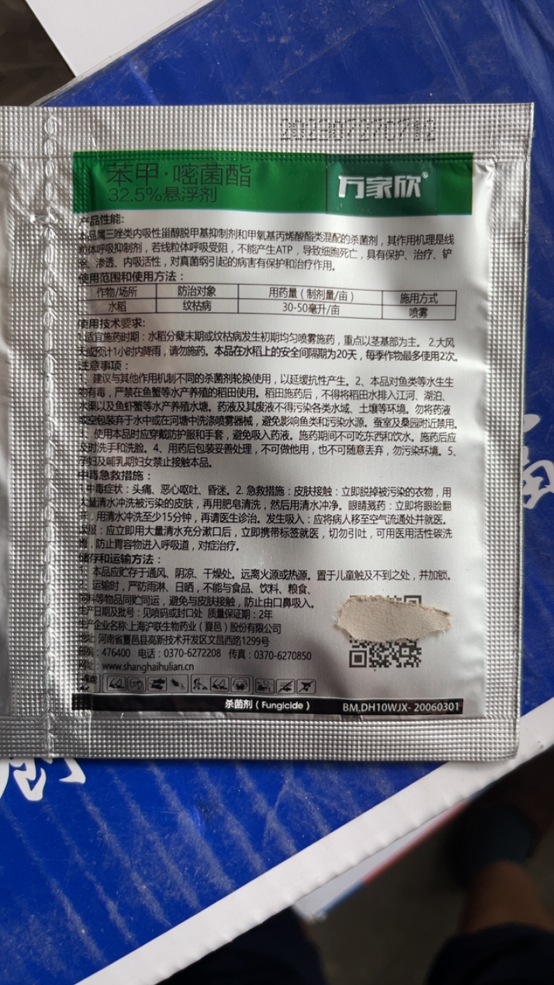 沪联万家欣苯甲嘧菌酯苯甲嘧脂菌农药水稻纹枯病杀菌剂