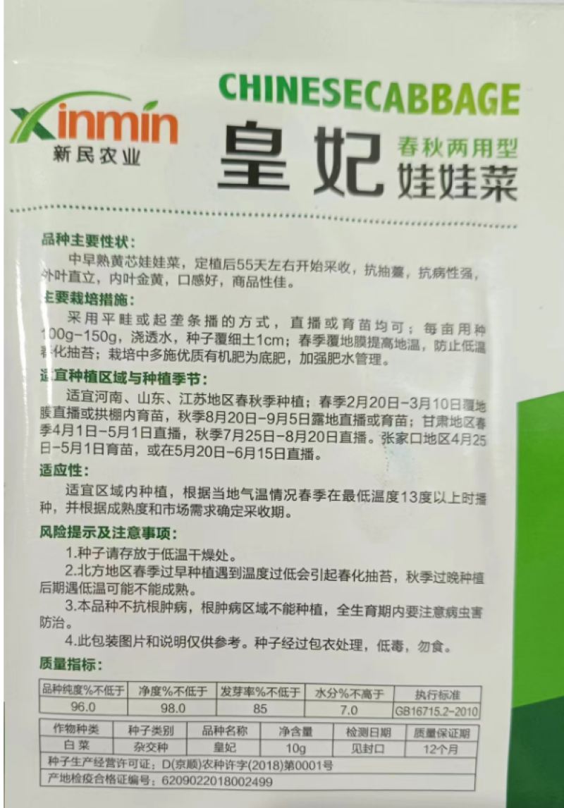 皇妃娃娃菜