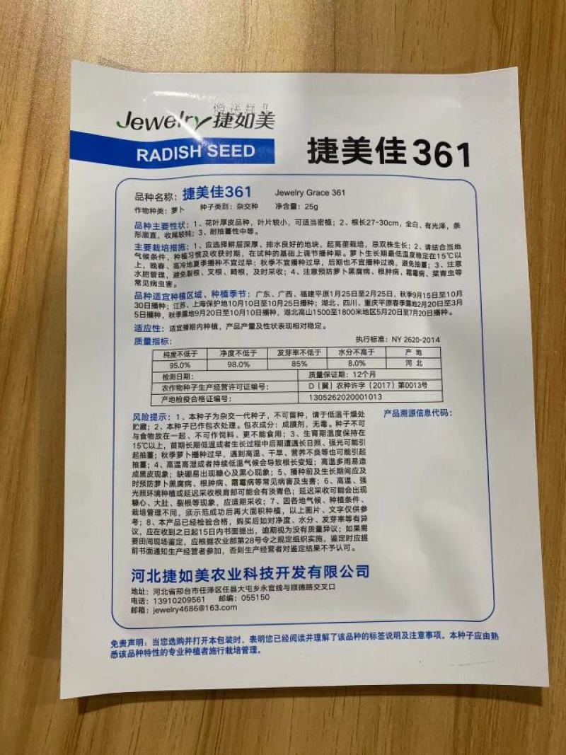 捷美佳361