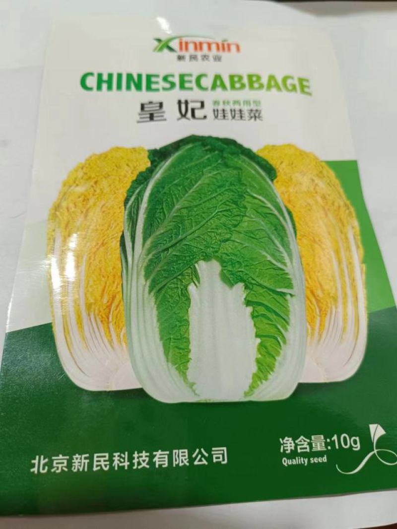 皇妃娃娃菜